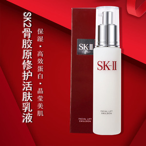 skii/sk-ii/sk2骨胶原乳液修护晶致活肤女美容补水保湿抗皱100ml