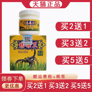 神鼎蝎毒王苗方乳膏【买2送1 买5送5】皮肤外用止痒膏抑菌软膏20g