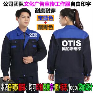 定制春秋奥的斯电梯工作衣服订做安装售后维修服务公司员工衣套装