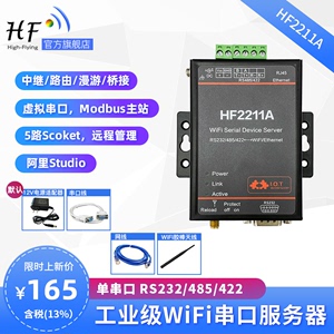 汉枫物联网串口服务器RS485/232转以太网转无线wifi模块 HF2211A