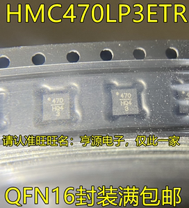 HMC470LP3ETR 丝印470 QFN封装  射频/微波可变衰减器 质量保证