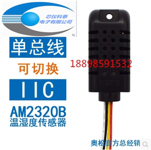 AM2320B  奥松数字传感器 ，温湿度传感器 电容式温湿度传感器