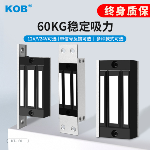 KOB电子门禁迷你60KG磁力锁电磁锁小型60公斤磁力锁12V24V电控锁