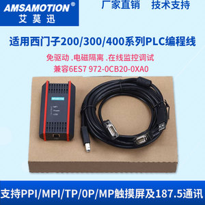 兼容西门子s7-200/300MPI+ PLC编程电缆下载线6ES7972-0CB20-0XA0