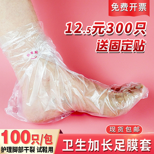 一次性脚膜套塑料足套长筒厚袜防脚裂干足疗试鞋足膜防臭防水鞋套