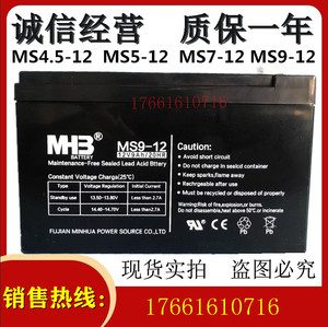 MHB闵华MS4.5MS7MS9-12UPS消防12v5ah7ah9ah蓄电池梯应急电源电瓶