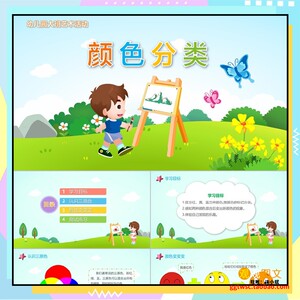 幼儿园大班艺术《颜色分类》ppt课件认识三颜色红黄蓝三种颜色