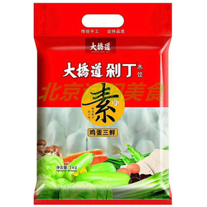 大桥道剁丁水饺