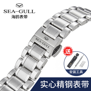 Seagull海鸥手表表带钢带海洋之星机械表男女士原装款蝴蝶扣表链