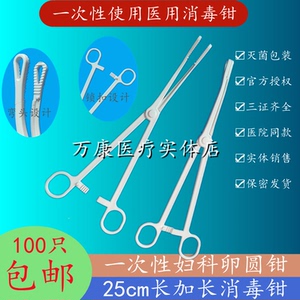 霞光一次性使用弯头私密妇科宫颈钳卵圆钳消毒钳镊子夹子镊子