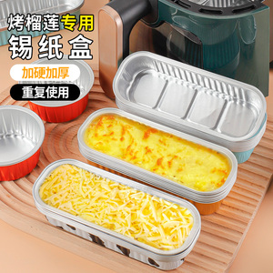 芝士焗红薯烤榴莲锡纸盒空气炸锅专用金色长方形一次性铝箔打包碗