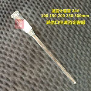 温度计套管24