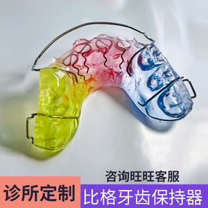 诊所定制哈雷保持器环绕式钢丝牙套牙齿扩弓矫正器比格儿童正畸