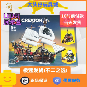LEGO 31109 乐高拼插积木玩具 创意系列3合1海盗船LED灯展示盒