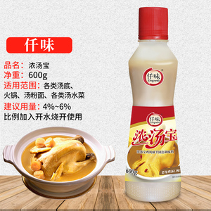 仟味浓汤宝600g商用家用汤底清汤浓缩火锅汤料老母鸡汤酸菜鱼调料