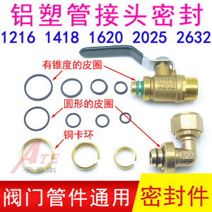 铝塑管密封垫硅胶圈垫子圆锥O形垫圈阀门铜管卡环簧12162025配件