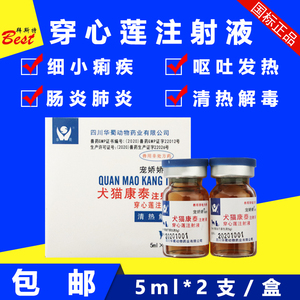 中药狗药宠娇娇犬猫康泰穿心莲猫狗病肠炎痢疾细小犬瘟热冠状呕吐