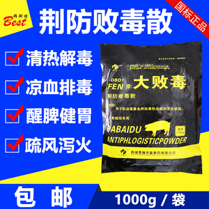 兽药中药荆防败毒散1kg清瘟大败毒猪药兽用鸡药鸭瘟药抗病毒禽药