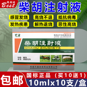 柴胡注射液退烧