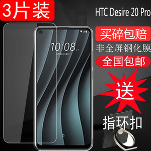 适用HTC Desire 20 Pro钢化膜抗蓝光护眼手机钢化玻璃膜6.5寸专用防爆保护高清贴膜