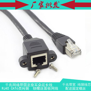 千兆网络延长线 RJ45 CAT6类纯铜 带固定座耳朵 锁螺丝面板网线