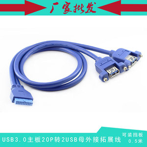 主板20pin转usb3.0外接拓展线 20P转2口USB3.0 可加挡板 0.5米