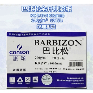 巴比松水彩纸200g