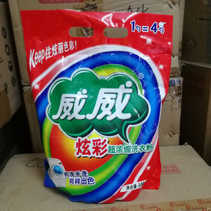 威威洗衣粉炫彩浓缩型护色去渍增白易漂易过水手洗机洗家庭装包邮