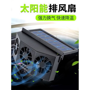太阳能汽车排风扇降温器车载USB充电散热器神器车窗排气扇换气扇