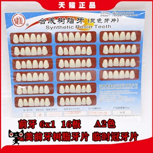 牙科齿科材料 前牙烤瓷牙临时冠牙片美白瓷贴面练习贴片上6*1牙片