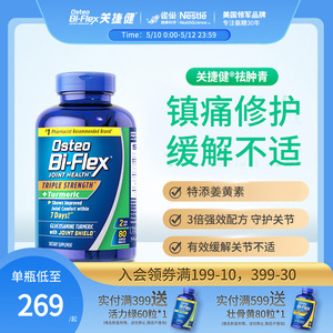 osteobiflex关捷健美国进口氨糖维骨力关节宝再生胶囊祛肿青80粒