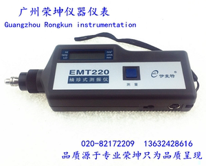 便携式数字测振仪测振笔手持测振仪北京伊麦特EMT220AN EMT220ANC