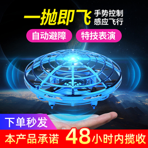 小贝智器智能悬浮飞碟儿童玩具男手势控制遥控飞机ufo感应飞行器