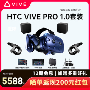 HTC VIVE Pro 2.0专业版VR眼镜头戴虚拟现实智能头盔3D体感游戏机Steam电脑VR节奏光剑