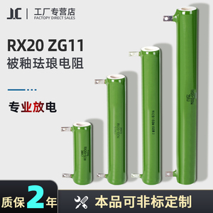 RX20 ZG11 被釉珐琅陶瓷线绕电阻 放电电阻10W25W50W100W150W200W