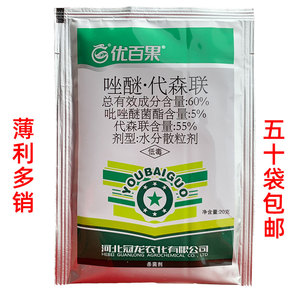 优百果 60%吡唑醚菌酯代森联 非百泰葡萄炭疽病黑痘病杀菌剂20g