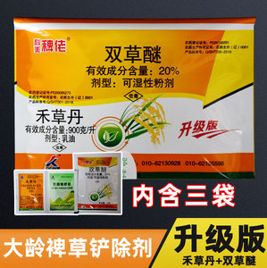 科美稗佬 禾草丹 双草醚 水稻直播田旱稻稗草稻稗游草专用除草剂