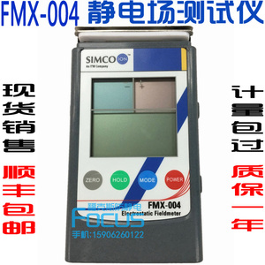 高品质日本SIMCOFMX-004静电场测试仪 FMX-003静电测试仪