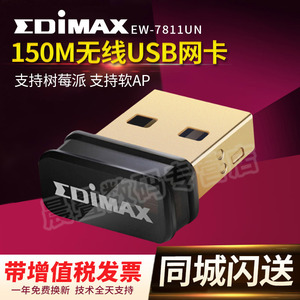 EDIMAX EW-7811UN v2迷你USB无线网卡WiFi接收发射器台式机笔记本
