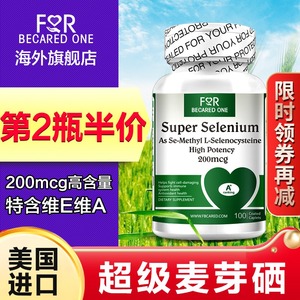 麦芽硒维e片硒片fbo西补硒贡硒栖维素五位硒酵母胶囊西维尔正品抗