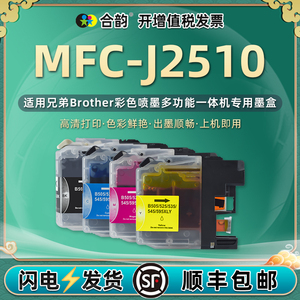 mfcJ2510四色墨盒LC597XL-BK通用Brother兄弟牌MFC-J2510彩色打印机更换墨水盒LC595XL-C/M/Y磨合黑色墨合和