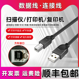 复印打印机通用数据线连接电脑USB2.0方型接口激光喷墨针式条码标签兄弟惠普牌佳能三星联想爱普生施乐扫描仪