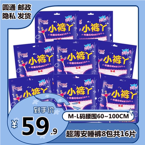 free裤型卫生巾小裤丫夜用安心安睡无忧妈咪产妇一次性拉拉裤q302