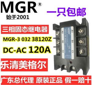 美格尔MGR-3 032 38120Z三相120A固态继电器直流控制交流3-32v
