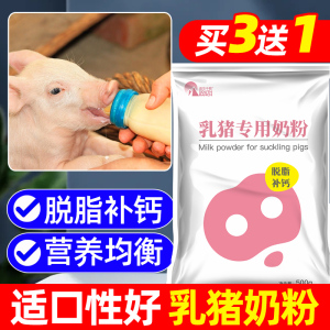 乳猪专用奶粉小猪初生仔猪吃的代乳粉宠物兽用畜牧养殖小猪用奶粉