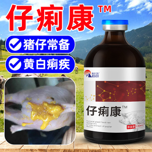 仔痢康兽用仔猪小猪羔羊腹泻拉稀消化不良止过乳黄白痢饲料添加剂