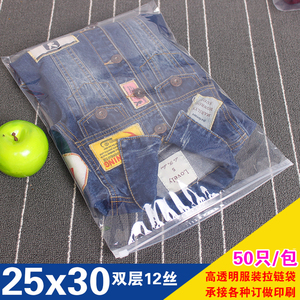 服装店袋子拉链袋衣服封口包装塑料透明自封袋50只大号25*30批发