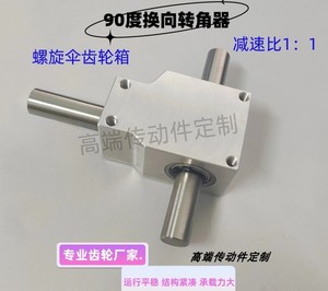 小型减速比1:1双输出轴12mm 90度换向器转角器螺旋伞齿轮箱