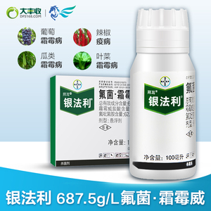 农药银法利