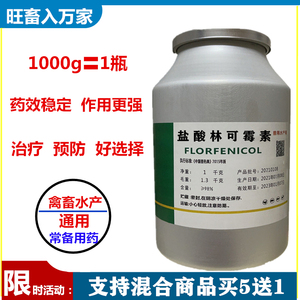 盐酸林可霉素兽用可溶性粉猪牛羊狗产后药链球菌气喘高热痢疾兽药